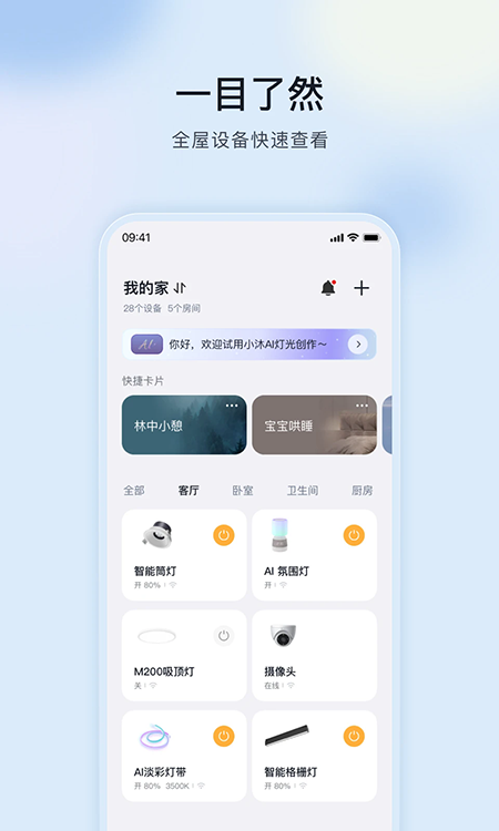 公牛智家(MosHome)