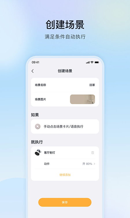 公牛智家(MosHome)