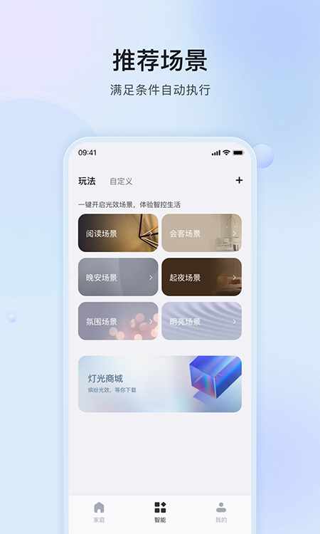 公牛智家(MosHome)