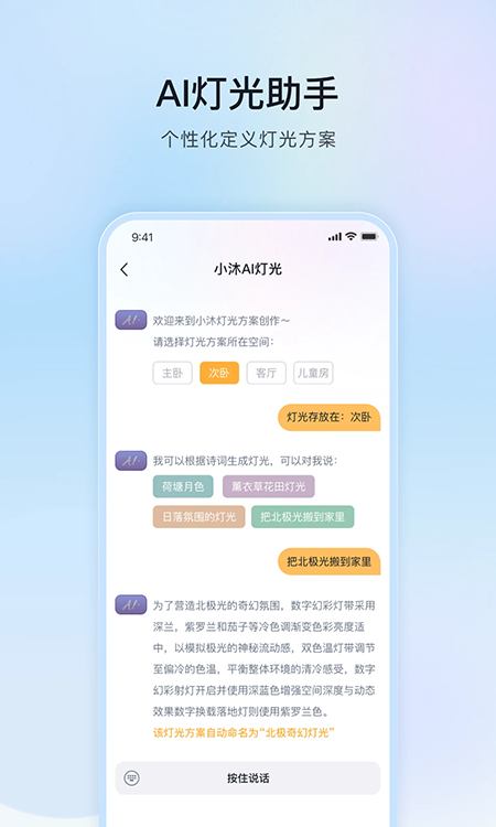 公牛智家(MosHome)