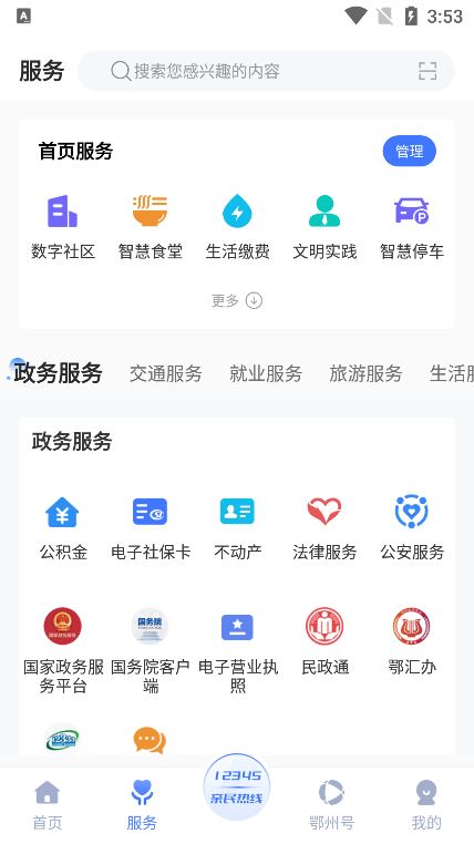 爱上鄂州app最新版下载 爱上鄂州app最新版下载