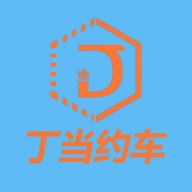 丁当约车