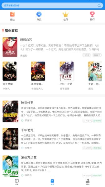 爱看小说大全app下载免费版 爱看小说大全app下载免费版