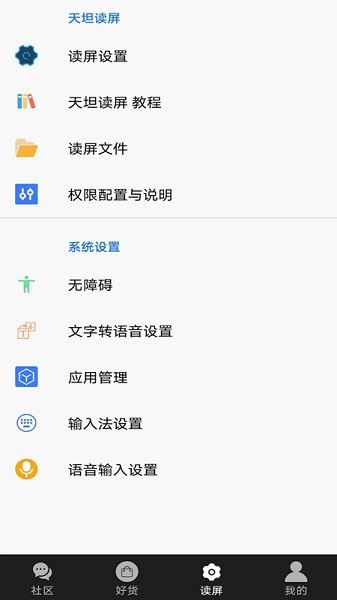 天坦读屏软件