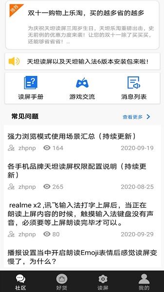 天坦读屏软件
