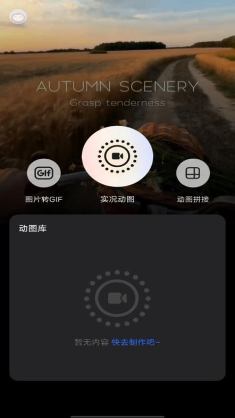 实况live动图