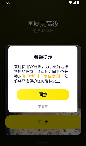 yy开播手机版