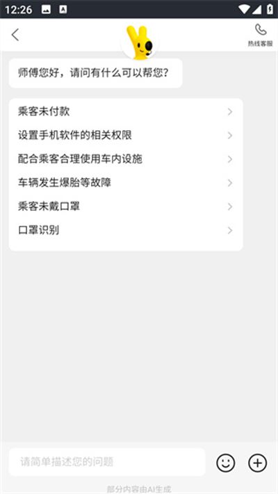 美团出租司机 美团出租司机