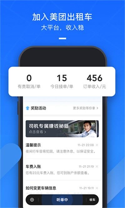 美团出租司机