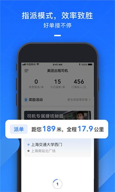 美团出租司机