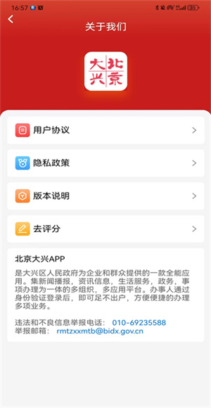 北京大兴
