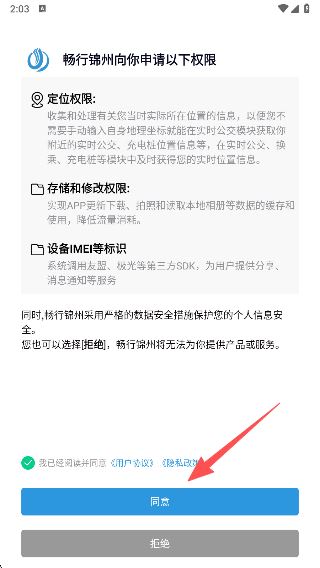 畅行锦州公交智能助手