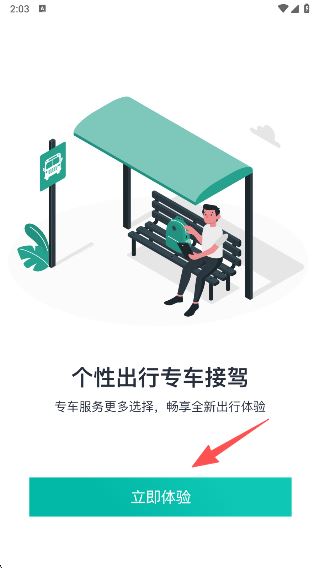畅行锦州公交智能助手