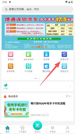 畅行锦州公交智能助手