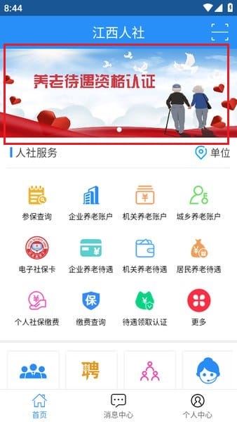 江西人社app官方版