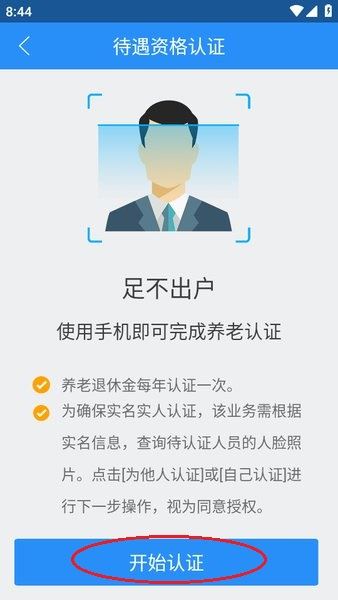 江西人社下载