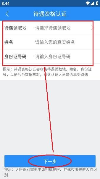 江西人社手机app