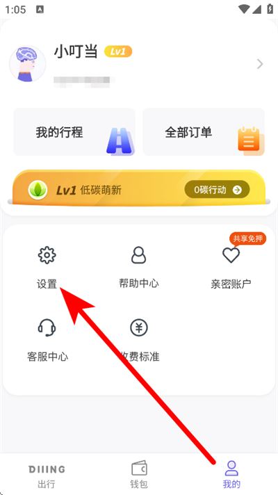 叮达出行 叮达出行