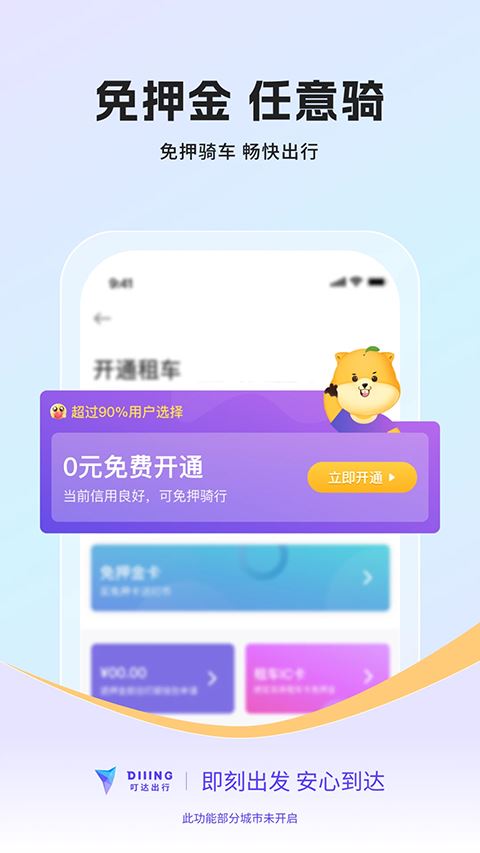 叮达出行