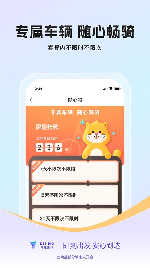 叮达出行