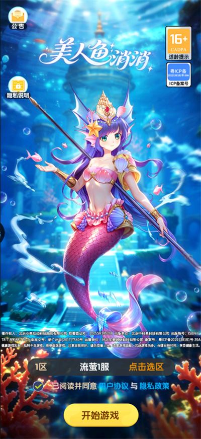 美人鱼消消(异界冒险)