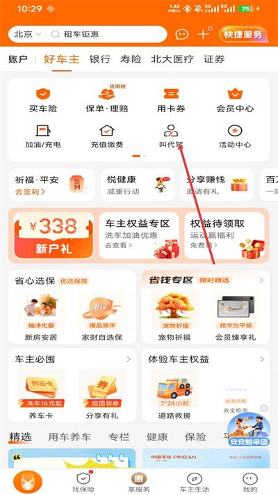 平安车险手机版下载