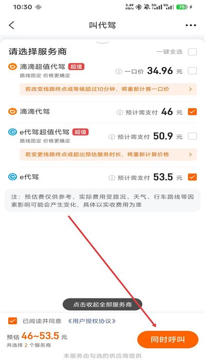平安车险手机版下载