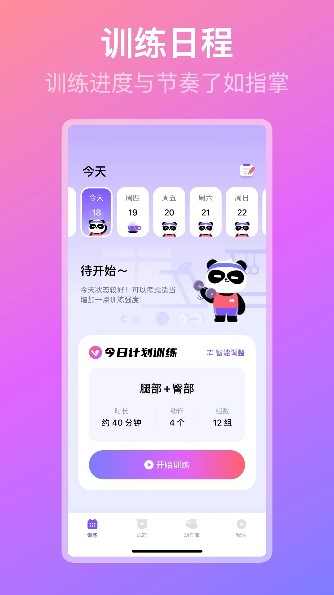 熊猫健身
