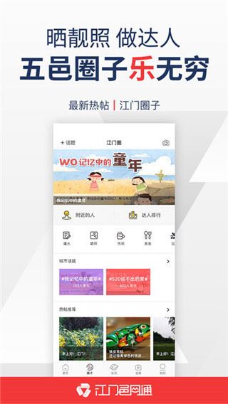 江门邑网通