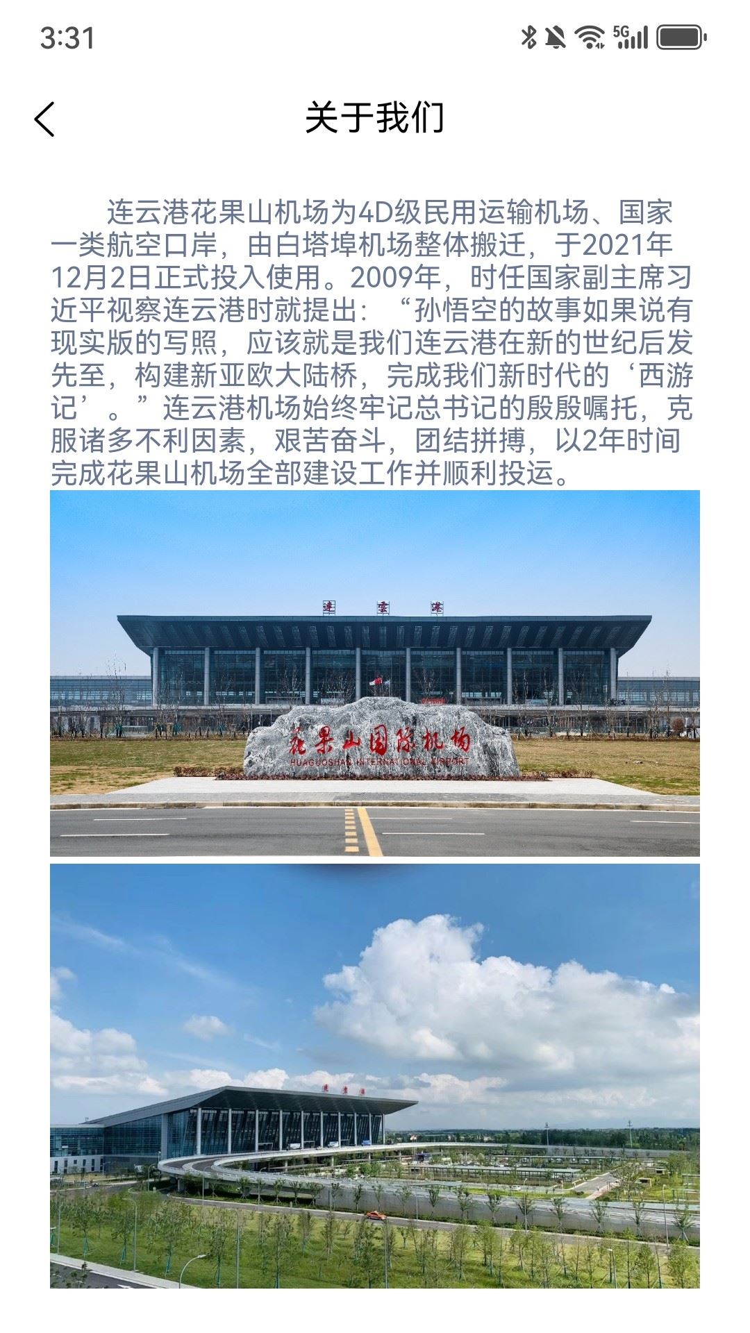 连云港机场
