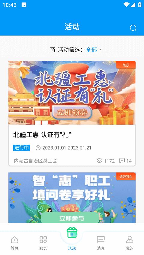 北疆工惠