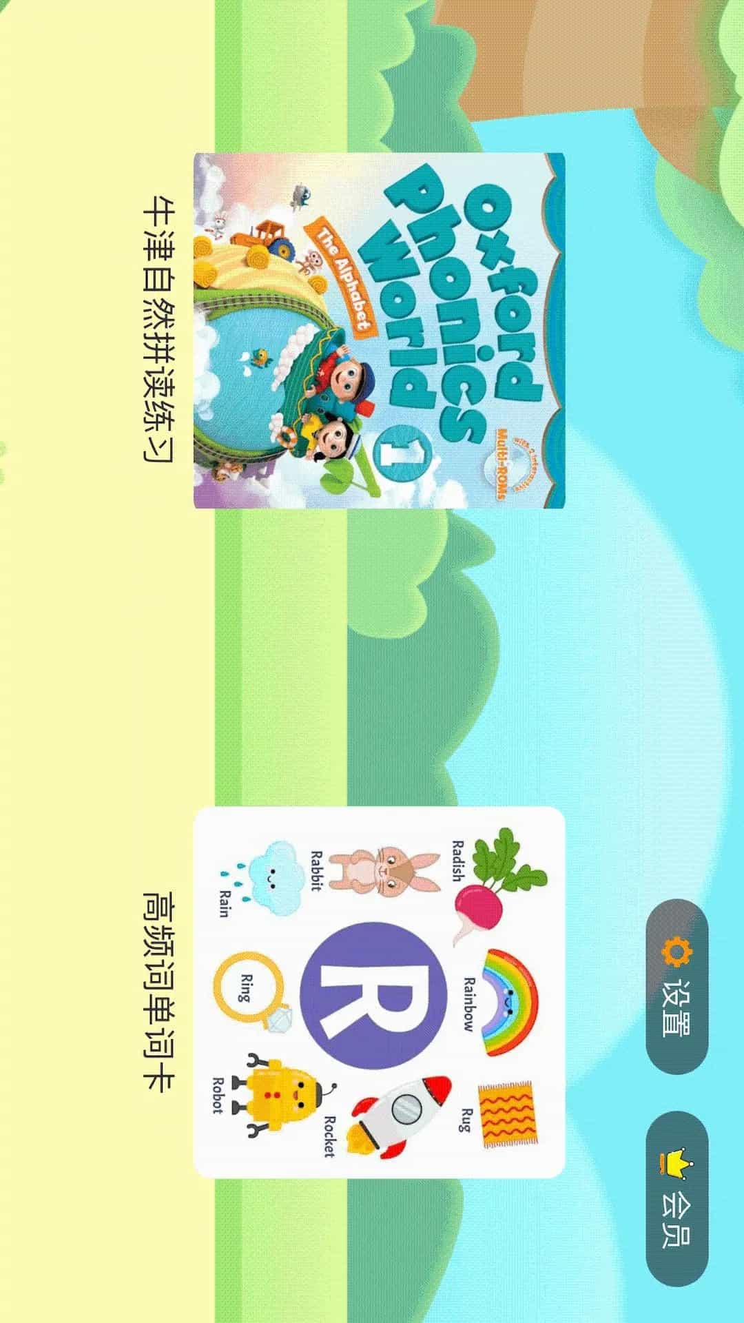 小树自然拼读