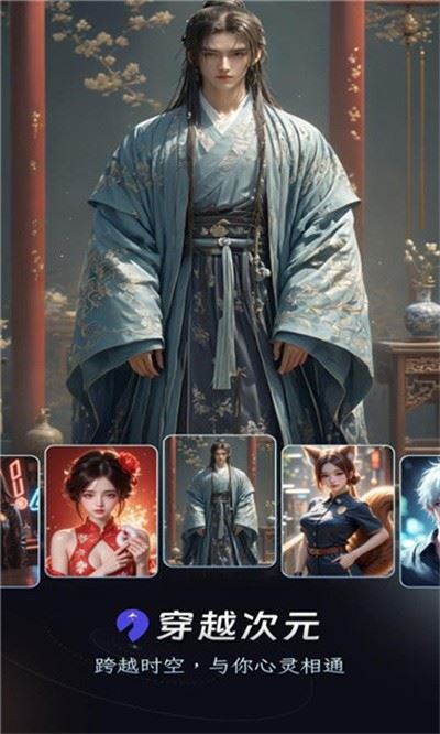 穿越次元