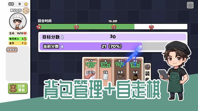 烹饪牌局