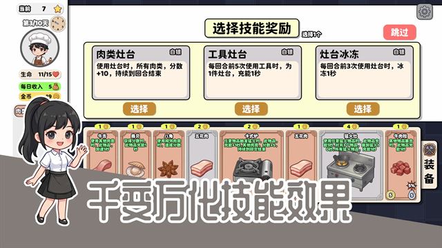 烹饪牌局