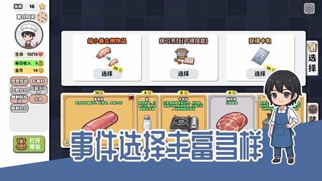 烹饪牌局