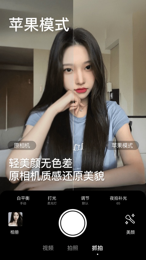 美颜滤镜相机