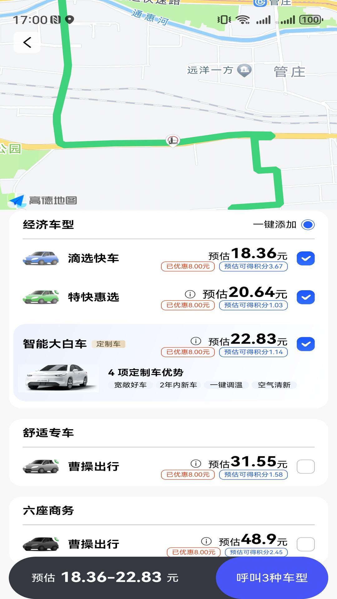 滴选出行