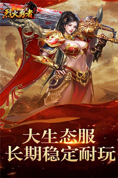 烈火勇者传奇