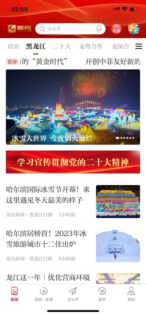 黑龙江日报