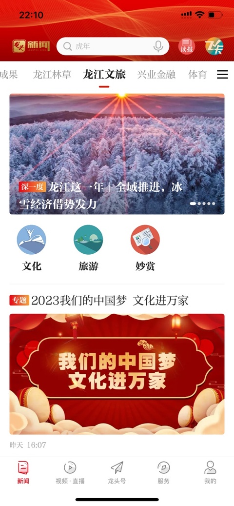 黑龙江日报