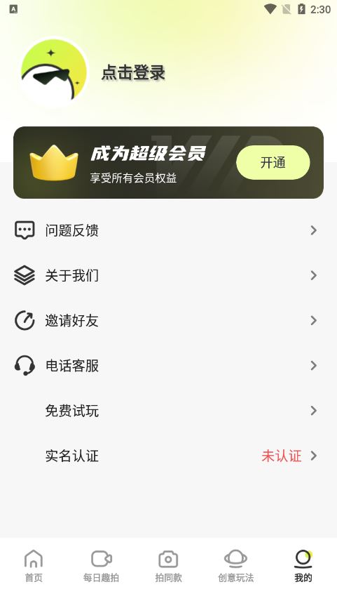 换装相机