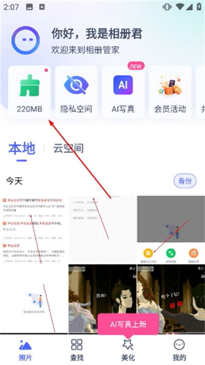腾讯相册管家app