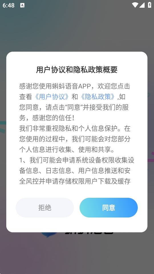 蝌蚪语音官方版
