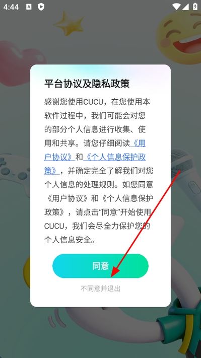 cucu语音最新版 cucu语音最新版