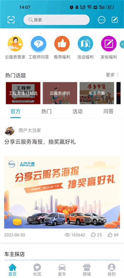 上汽大通maxus官方app 上汽大通maxus官方app