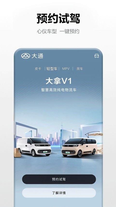 上汽大通MAXUS