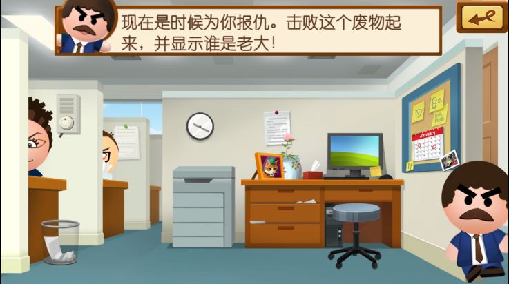 暴打老板2游戏