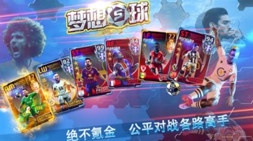 梦想足球