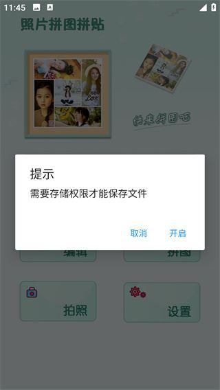 照片拼图拼贴官方下载免费版 照片拼图拼贴官方下载免费版
